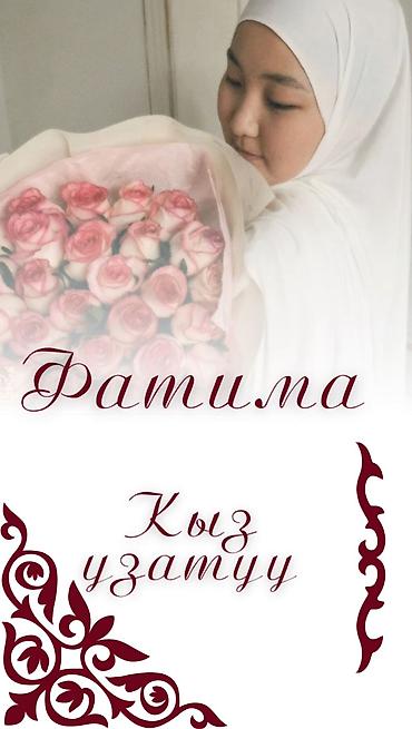 Организация мероприятий: Электронные пригласительные!! Онлайн приглашение Чакыруу жасайбыз — 18