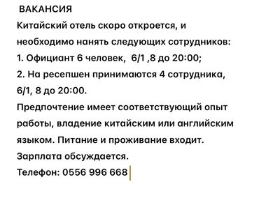 работа бишкек дордой: Вакансии в новом китайском отеле Требуются: - Официанты — 6 человек