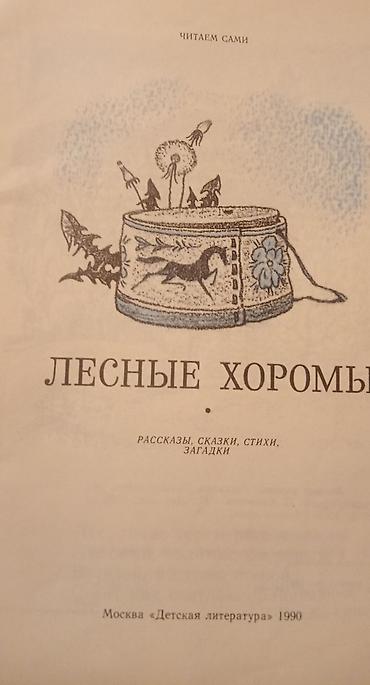 Спорт и хобби: Художественная литература — 8