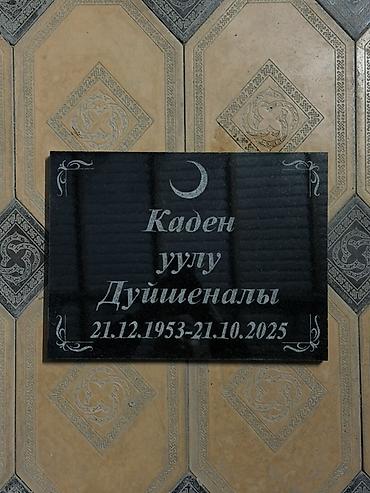гранит камень: Гранитные мусульманские памятные плиты с лазерной/пескоструйной — 1