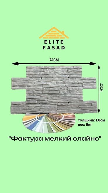 Фасадные сэндвич панели: Фасадная фибро панель 1м2.на продажу есть наличие Есть не утпленные at lalafo.kg — 9 Фасадные сэндвич панели: Фасадная фибро панель 1м2.на продажу есть наличие Есть не утпленные — 9