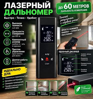 электрическая рулетка: 📏 ЛАЗЕРНЫЙ ДАЛЬНОМЕР ДО 60 МЕТРОВ 🏠🔴 Забудьте о неудобных рулетках! — 1