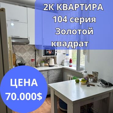 Продажа квартир: 2 комнаты, 43 м², 104 серия, 3 этаж, Косметический ремонт