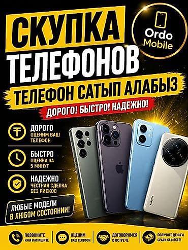 Мобильные телефоны: Скупка телефонов телефон сатып алабыз Samsung Iphone Redmi Poco — 1