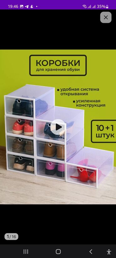 для пластика: Пластиковые коробки для хранения обуви 12шт