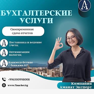 account: Бухгалтерские услуги | Подготовка налоговой отчетности, Сдача налоговой отчетности, Консультация — 1
