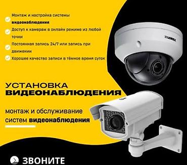 оптика тепловизор: Установка и обслуживание систем видеонаблюдения - Проектирование — 2