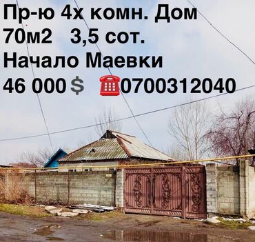 маловодный дом: Дом, 54 м², 4 комнаты, Собственник, Косметический ремонт