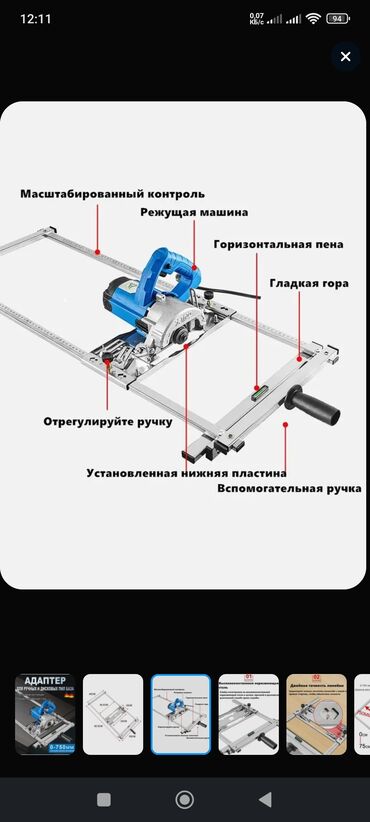 резина для дверей: Универсальная направляющая шина для дисковой пилы, предназначенная для