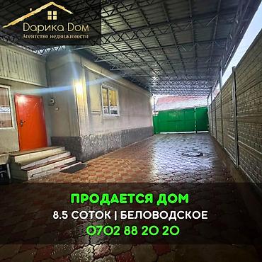 5: 📌В Беловодское в районе РТС продается добротный дом из 5-ти комнат на — 1