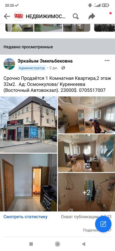 1 комн квартира бишкек в Кыргызстан | Долгосрочная аренда квартир: Продажа квартир