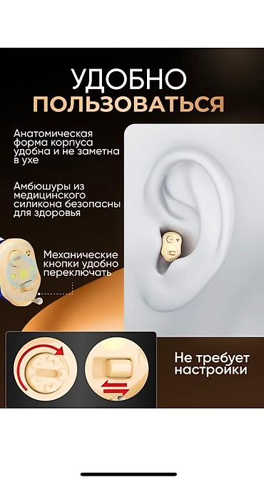 Слуховые аппараты: Слуховой аппарат внутриушной (неведимка ) с шумоподавлением Основные — 4