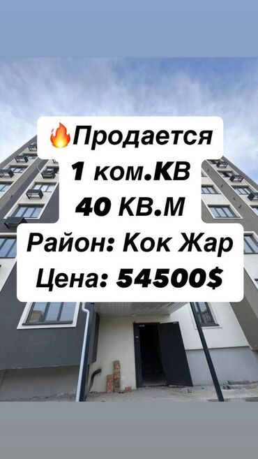 квартиры в кок жар: 1 комната, 40 м², Элитка, 3 этаж, Евроремонт
