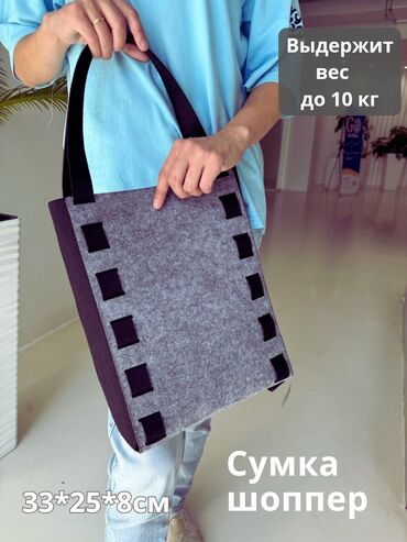 спартивные сумки: Шоппер из фетра - стильный и практичный аксессуар для вашего