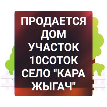 ветврач на дом бишкек: Дом, 65 м², 3 комнаты, Собственник, Косметический ремонт