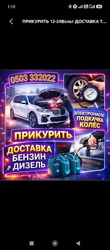 jump starter: Услуги экстренной помощи на дороге: - Прикуривание автомобиля и — 4