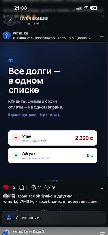Бизнес үчүн жабдуулар: WMS.KG — удобная CRM‑система и мобильное приложение для автоматизации — 7