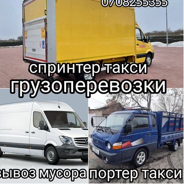 спринтер дубль кабина бортовой: Портер такси портер такси портер такси портер такси портер такси