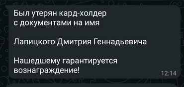 Бюро находок: Был утерян кард-холдер с документами на имя Лапицкого Дмитрия