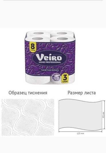 химия для дома: Бумага туалетная в средних рулонах Veiro Professional 3 слоя цвет