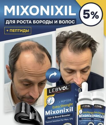 Уход за телом: Mixonixil 5% это улучшенный формат миноксидила, в составе есть