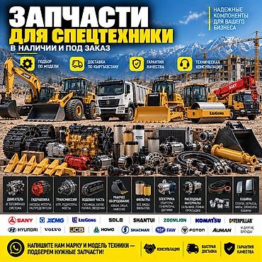 бульдозеры: Запчасти для спецтехники, доставка по всему Кыргызстану Продажа и — 1