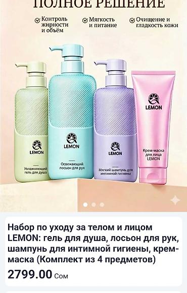 шторы бишкек цена: Продаю набор премиальной косметики, брендовые шампуни для разных типов — 2