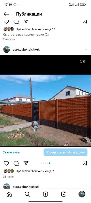 Заборы и ограждения: Заборы и ограждения, Бесплатная доставка at lalafo.kg — 23 Заборы и ограждения: Заборы и ограждения, Бесплатная доставка — 23