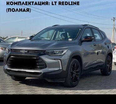 Chevrolet: Chevrolet Tracker: 2021 г., 1.3 л, Типтроник, Бензин, Кроссовер