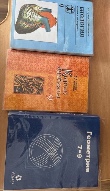 физика 8 класс жаны китеп: Продаю книги за 9 класс Геометрия- 350 Остальное в мягкой обложке по