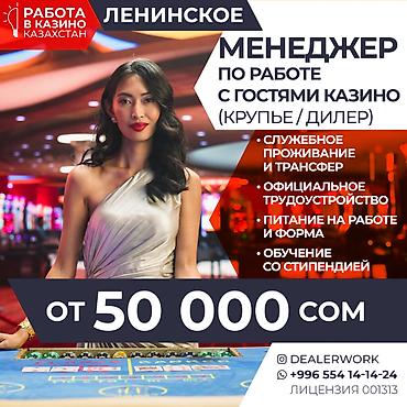 сто ремонт: Менеджер по работе с гостями (крупье) в Казахстан МедиаЦентр — 1