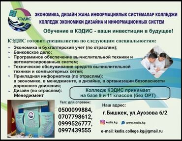обучение на автоэлектрика диагноста: КЭДИС Колледж экономики, дизайна и информационных систем. КЭДИС