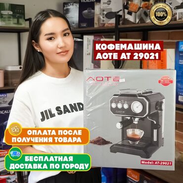 аппарат для сметаны: Кофе кайнаткыч, кофе машина, Жаңы, Өзү алып кетүү, Акысыз жеткирүү, Акылуу жеткирүү