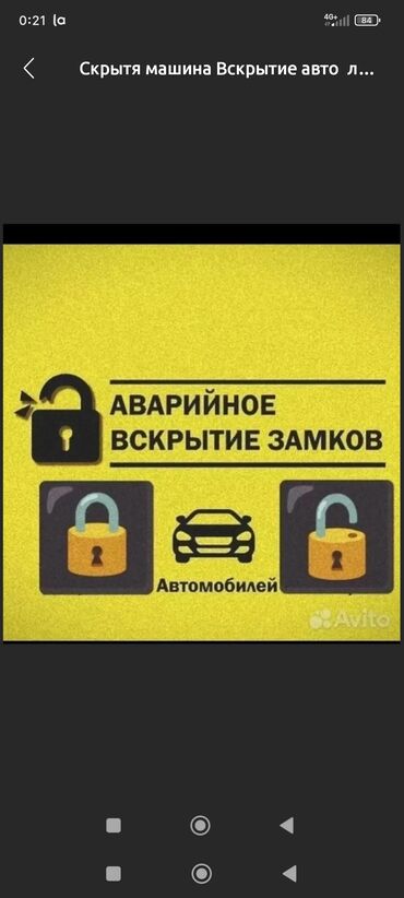 Вскрытие замков: Аварийная вскрытия бишкек с выездом . Авто вскрытия аварийная