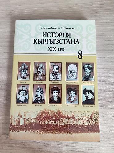 физика 7 класс кыргызстан: История Кыргызстана, 8 класс, Новый — 1