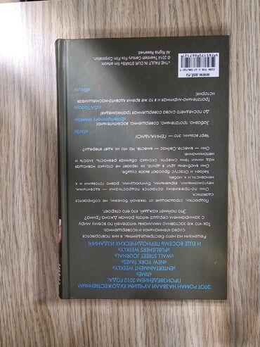 Bədii ədəbiyyat: Məhsul: 2 kitablıq dəst 1) “Тысяча поцелуев, которые невозможно — 12