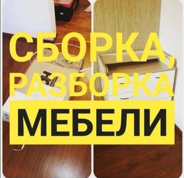 мебел шифонер: Сборка