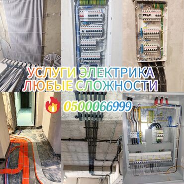 Электрики: Электрик | Установка счетчиков, Установка стиральных машин, Демонтаж электроприборов Больше 6 лет опыта