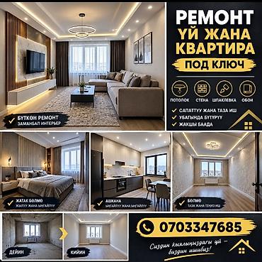 Ремонт квартир и домов «под ключ» с современным дизайном. Что делаем