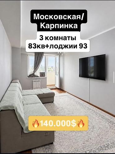 сдаю квартиру бишкек дешево: Московская/Карпинка — просторная 3‑комнатная квартира. Первая элитка — 1