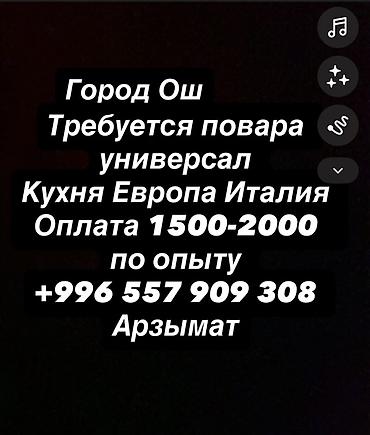 биксер спорт: Требуется Повар : Горячий цех, Европейская кухня, Менее года опыта — 1