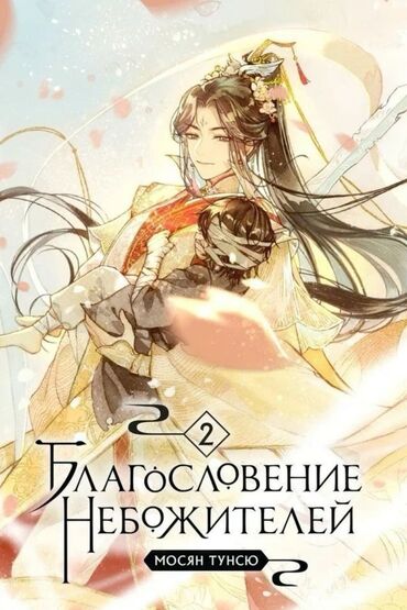 математика 6 класс новая книга: Фантастика жана фэнтези, Орус тилинде