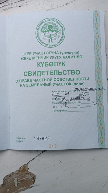 квартира посуточно кара балта: 200 соток, Для сельского хозяйства, Договор купли-продажи
