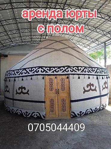 Аренда юрт: Аренда юрты, Каркас Деревянный, 70 баш, Казан, Посуда, С полом — 1