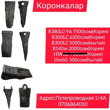 тапор ссср: Коронки (зубья) для ковша экскаватора Назначение: сменные ковшовые