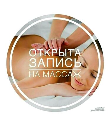массаж для мужчин: Массаж