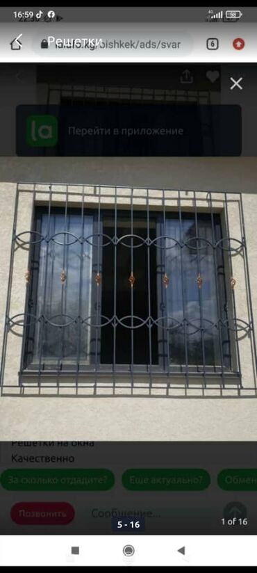 Сварка: Сварка | Решетки на окна — 22