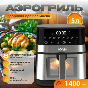 air fryer цена: Аэрогриль -Премиум качества по акции 5500 сом Хотите готовить вкусно и