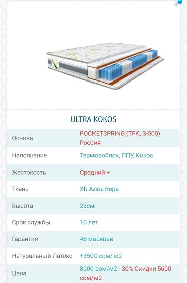 Спальные матрасы: Матрас Ultra Kokos с основой POCKETSPRING (TFK, S-500) производства