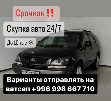 тойота эстима левый руль: СРОЧНАЯ СКУПКА АВТО 🔥🔥🔥 ДО 10 тыс 💲 Отправлять варианты по номеру